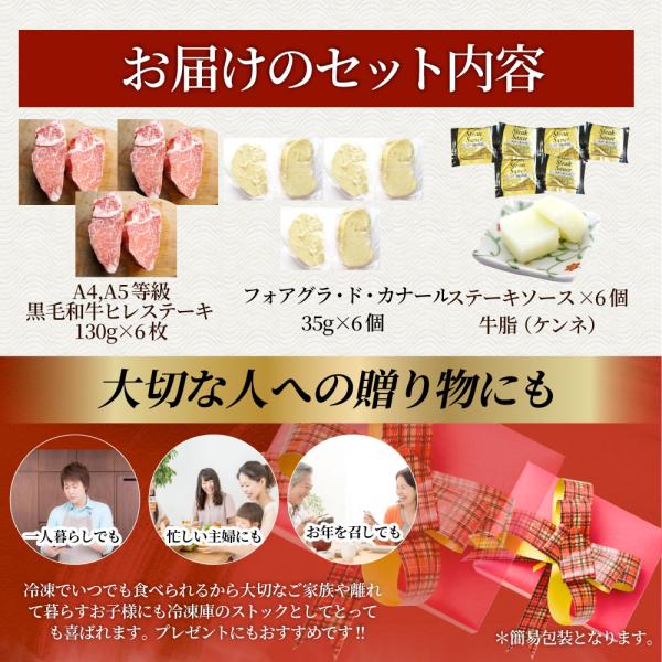 黒毛和牛 ヒレステーキ & フォアグラセット 6人前(ステーキ130g×6枚&フォアグラ6個)国産牛 A4,A5等級 ヒレステーキ