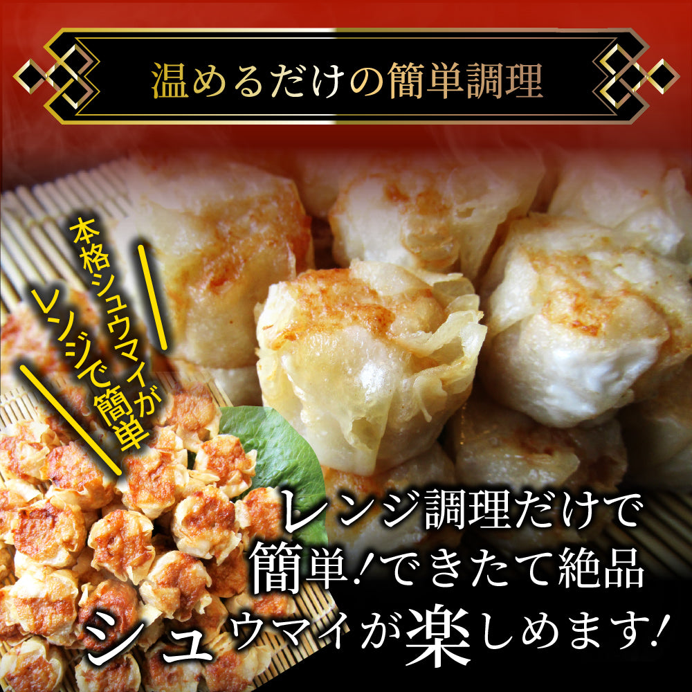 肉入り焼売 & 海老入り焼売 400個 (50個入り×各4) シュウマイ しゅうまい 中華 点心 飲茶 肉 エビ 冷凍 惣菜 お弁当 あすつく 業務用 大容量 冷食 送料無料