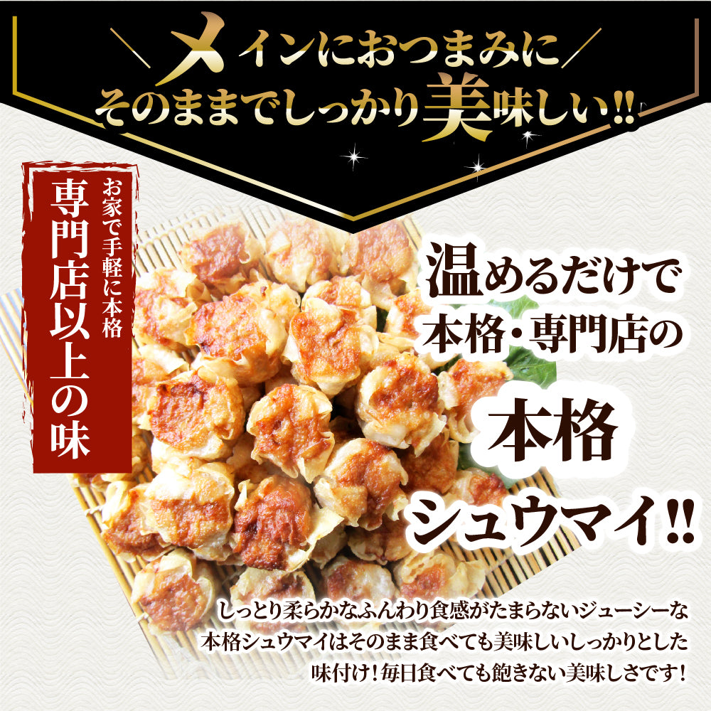 肉入り焼売 & 海老入り焼売 400個 (50個入り×各4) シュウマイ しゅうまい 中華 点心 飲茶 肉 エビ 冷凍 惣菜 お弁当 あすつく 業務用 大容量 冷食 送料無料