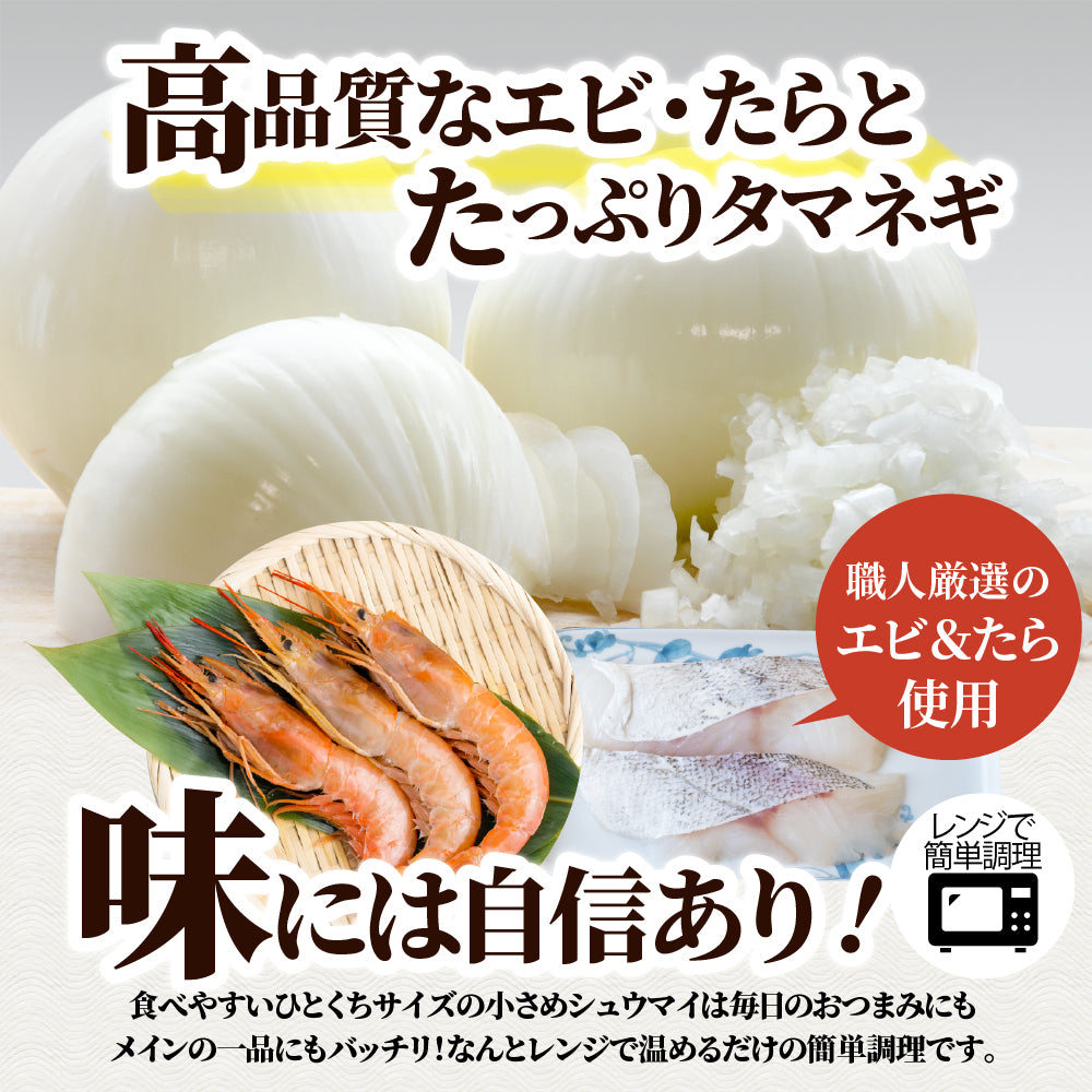 肉入り焼売 & 海老入り焼売 400個 (50個入り×各4) シュウマイ しゅうまい 中華 点心 飲茶 肉 エビ 冷凍 惣菜 お弁当 あすつく 業務用 大容量 冷食 送料無料