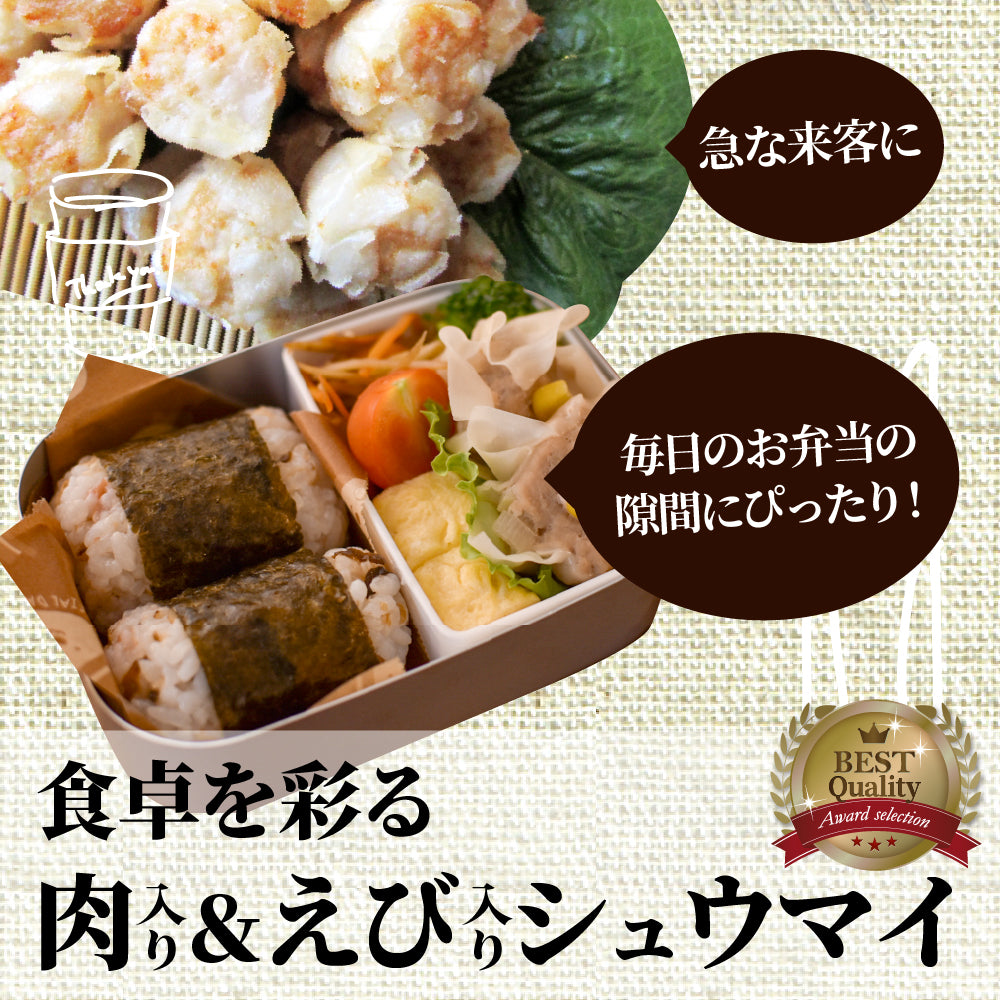 肉入り焼売 & 海老入り焼売 400個 (50個入り×各4) シュウマイ しゅうまい 中華 点心 飲茶 肉 エビ 冷凍 惣菜 お弁当 あすつく 業務用 大容量 冷食 送料無料