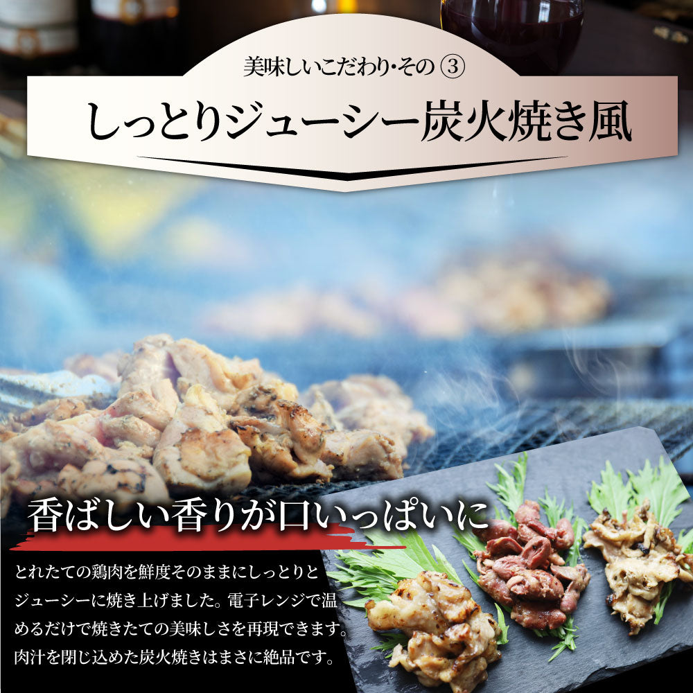 レンジで簡単!炭火焼き鶏3種 1.5kg(500g×3袋) 焼鳥 おつまみ おかず 冷凍食品 温めるだけ 送料無料 お取り寄せグルメ 家庭用 パーティー用 冷凍保存 業務用