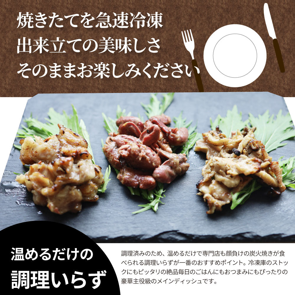 レンジで簡単!炭火焼き鶏3種 1.5kg(500g×3袋) 焼鳥 おつまみ おかず 冷凍食品 温めるだけ 送料無料 お取り寄せグルメ 家庭用 パーティー用 冷凍保存 業務用