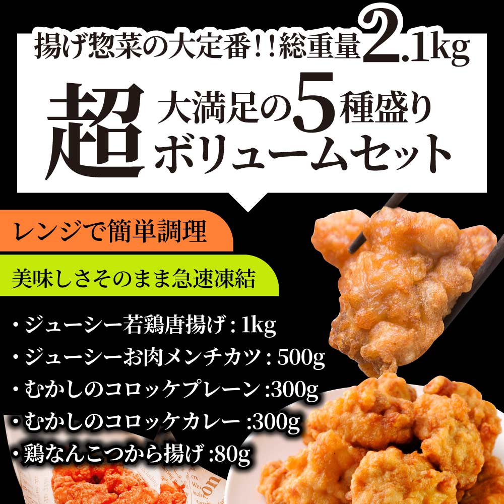 惣菜 福袋 《総重量2kg》そうざい お惣菜 揚げ物 冷凍 セット 唐揚げ コロッケ メンチカツ なんこつ 肉 お中元 ギフト 食べ物 食品 誕生日 プレゼント