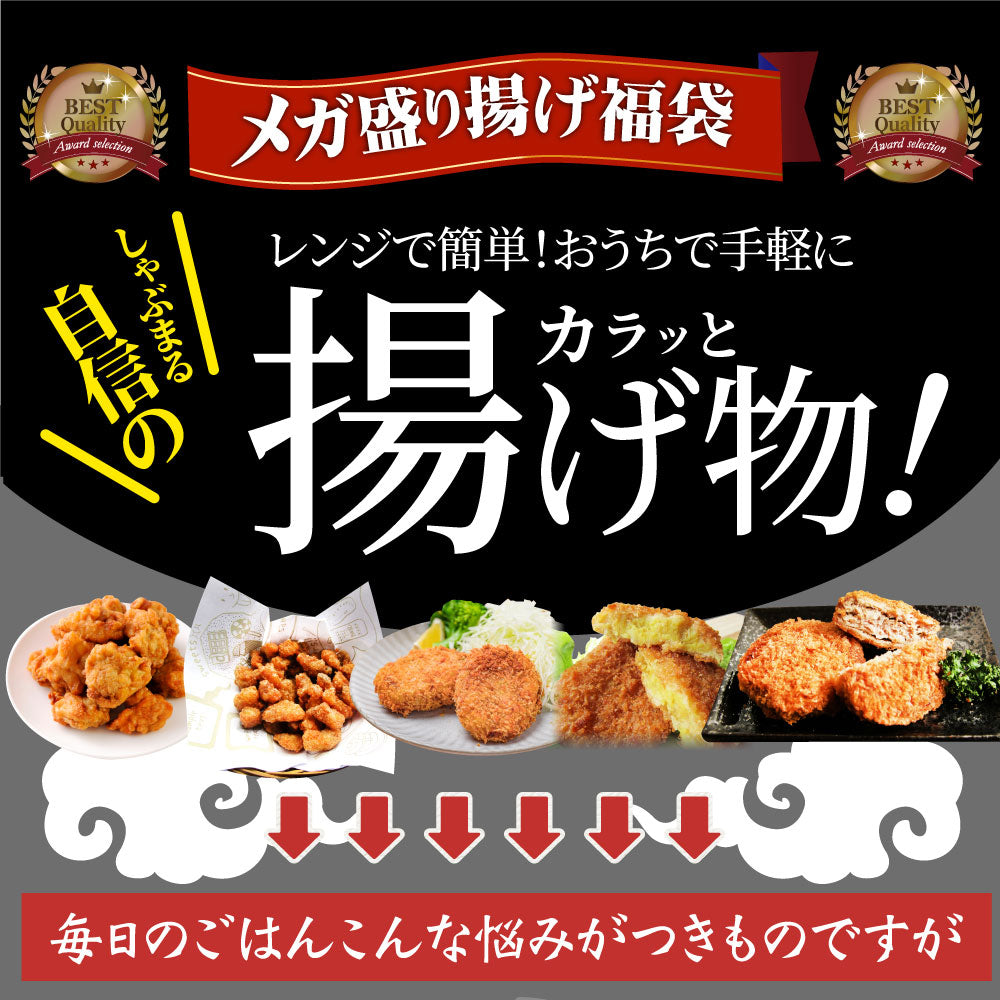 惣菜 福袋 《総重量2kg》そうざい お惣菜 揚げ物 冷凍 セット 唐揚げ コロッケ メンチカツ なんこつ 肉 お中元 ギフト 食べ物 食品 誕生日 プレゼント