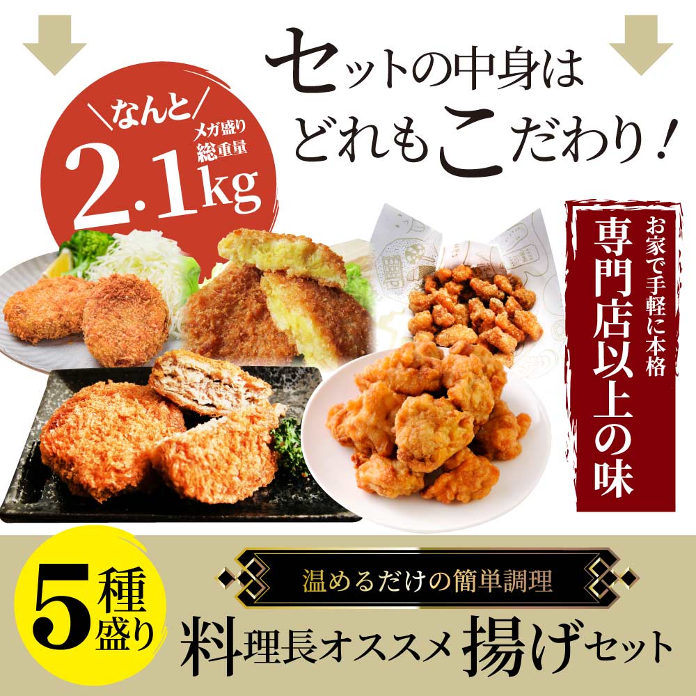 惣菜 福袋 《総重量2kg》そうざい お惣菜 揚げ物 冷凍 セット 唐揚げ コロッケ メンチカツ なんこつ 肉 お中元 ギフト 食べ物 食品 誕生日 プレゼント