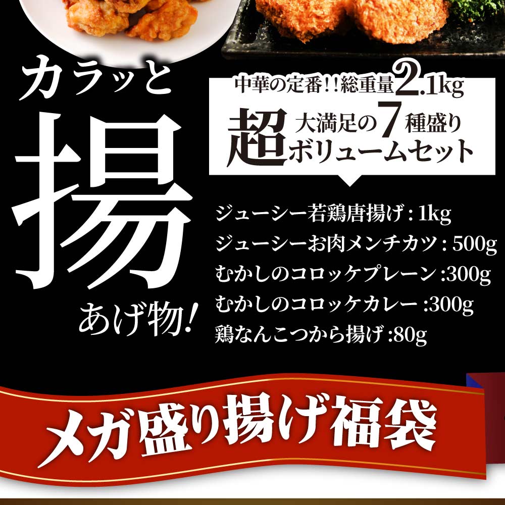 惣菜 福袋 《総重量2kg》そうざい お惣菜 揚げ物 冷凍 セット 唐揚げ コロッケ メンチカツ なんこつ 肉 お中元 ギフト 食べ物 食品 誕生日 プレゼント