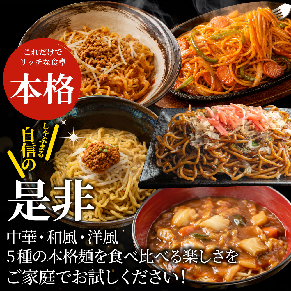 背徳ガッツリ冷凍麺5種セット×2個 食べ比べ 担々麺 魚介まぜそば あんかけ焼きそば 焼きナポリタン お好みソース焼きそば 冷凍食品 レンジ調理 簡単調理 夜食