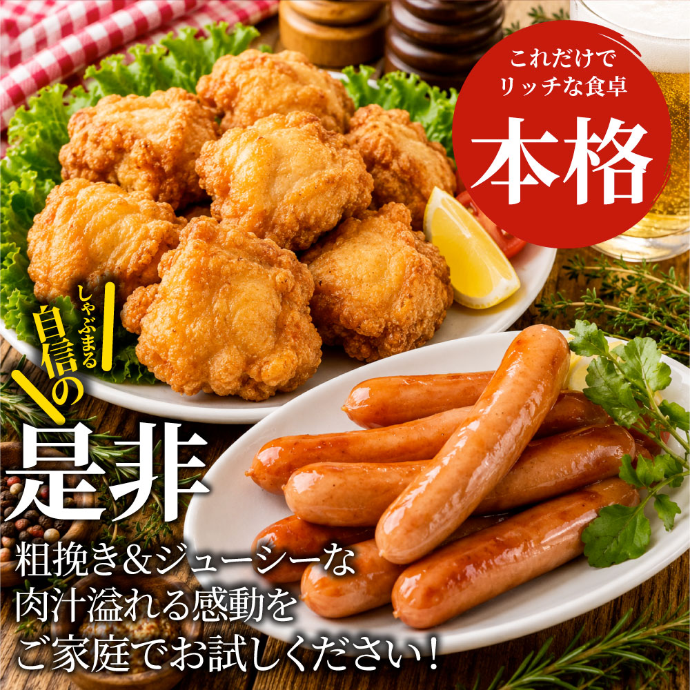 唐揚げ ソーセージ 福袋 2kg 肉惣菜 惣菜 お肉屋さんのジューシーおかずセット 冷凍食品 簡単調理 詰め合わせ 食べ比べ ストック お弁当 おつまみ ご飯のお供