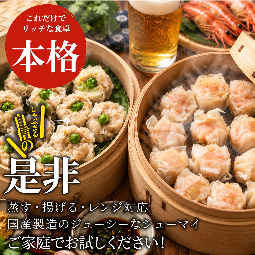 焼売 福袋 冷凍 肉シューマイ エビシューマイ 食べ比べセット 400個 しゅうまい 肉焼売 海老焼売 惣菜 レンジ調理 冷凍食品 中華惣菜 点心 おかず お弁当