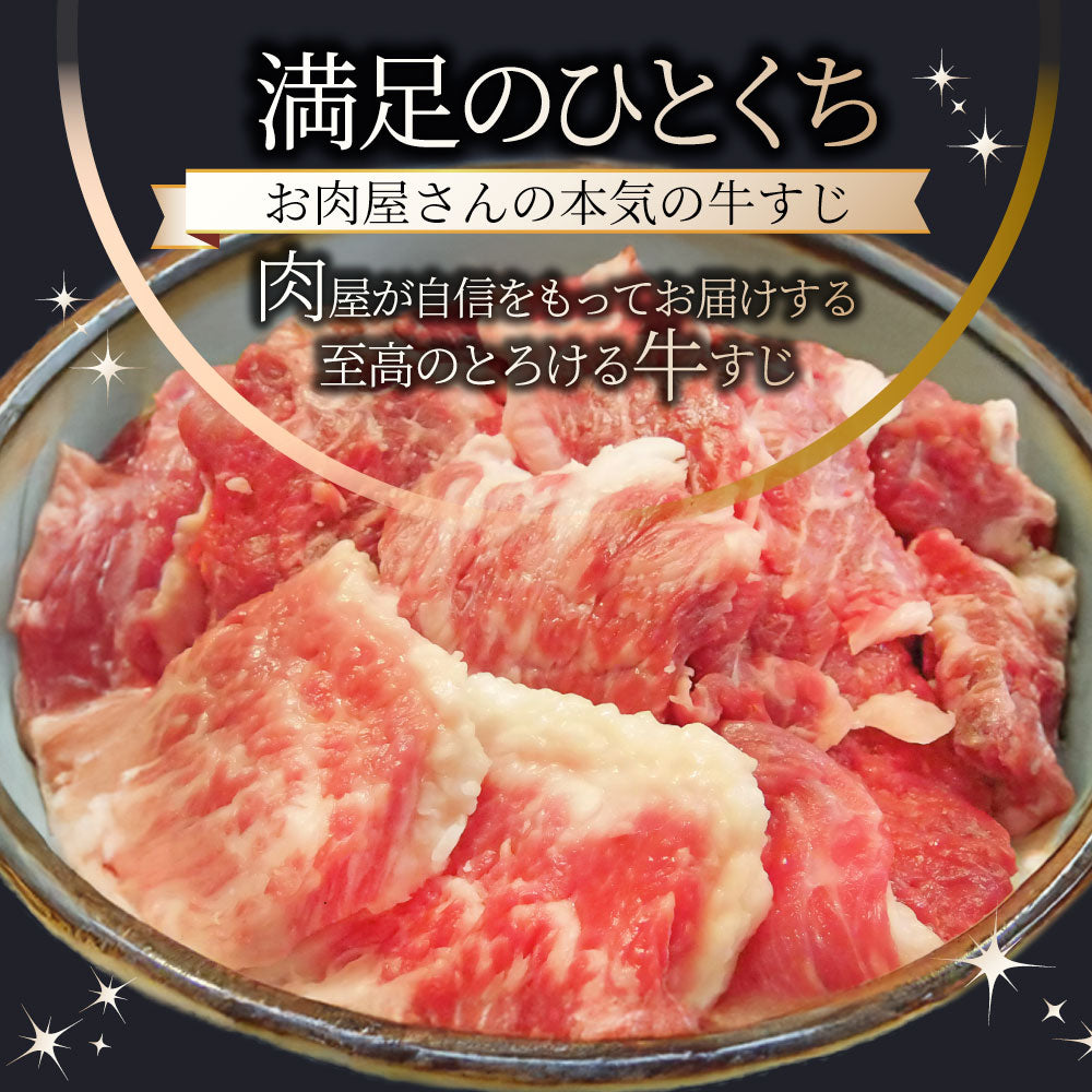 牛肉 肉 お肉屋さんの 国産 牛スジ 牛 生 すじ 煮込み用 スジ たっぷり 3kg 訳あり お取り寄せ