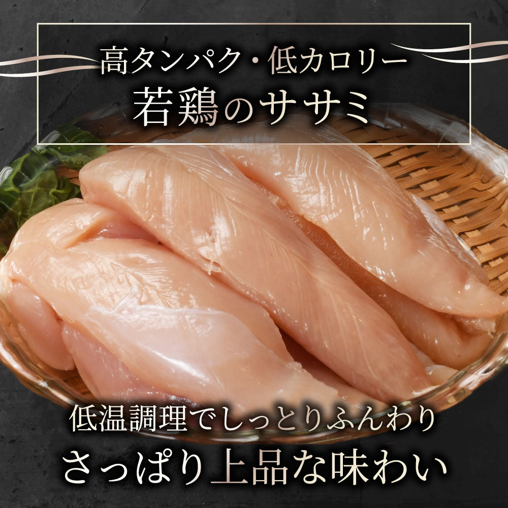 肉 鶏肉 国産 ササミ ささみ 鶏 とり 鳥 20本入り 真空 ヘルシー グルメ
