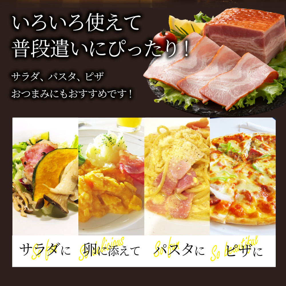 ベーコン 200g 選べるカット スライスorブロック ジューシー カット 厚切り パスタ ピザ 朝食 お弁当