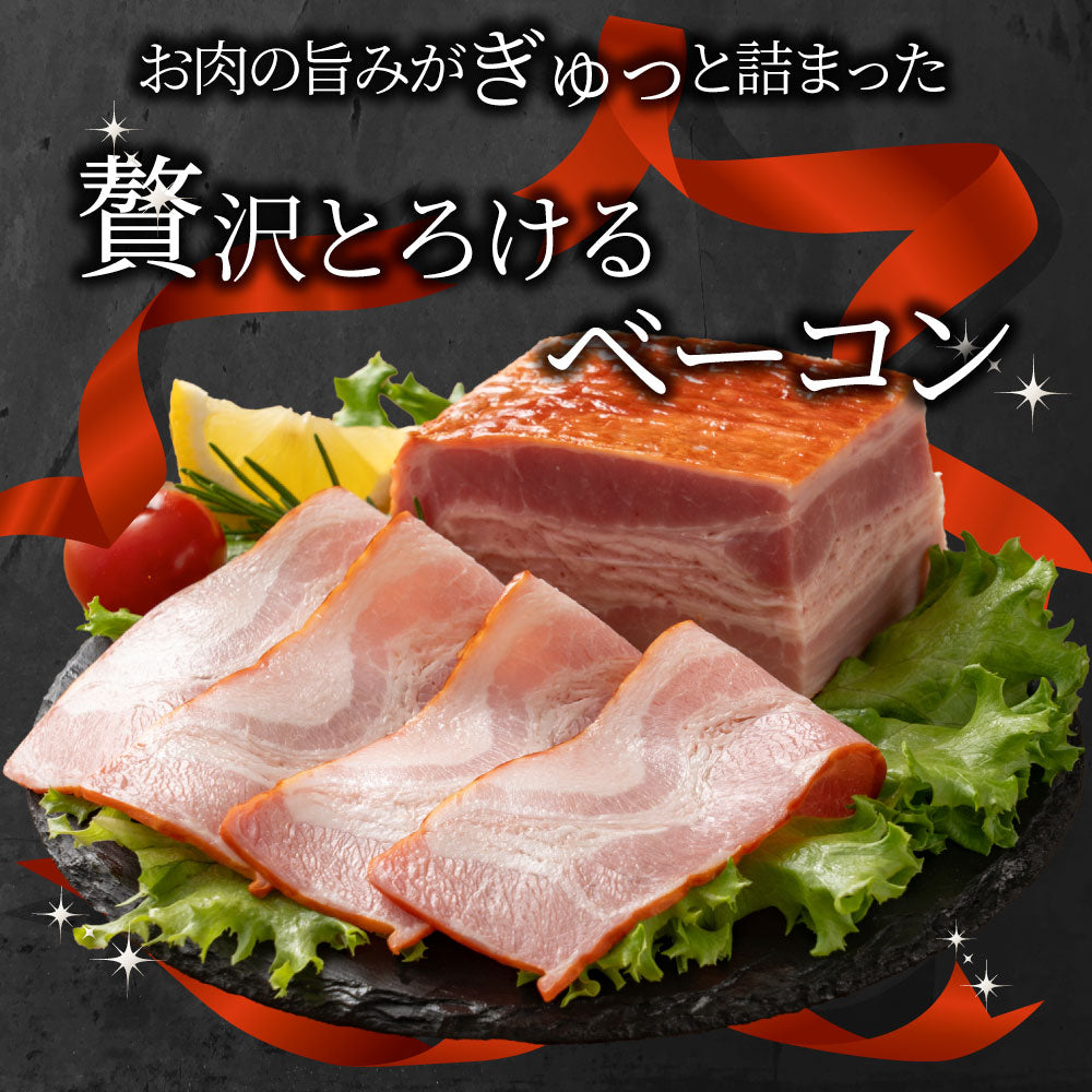 ジューシーベーコン 1000g 選べるカット スライスorブロック