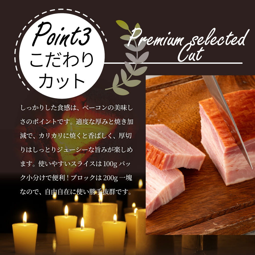 ジューシーベーコン 1000g 選べるカット スライスorブロック