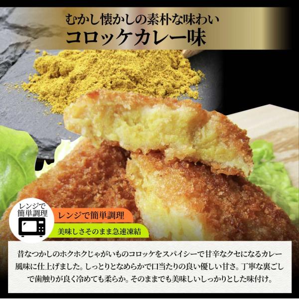 コロッケ 惣菜 レンジで簡単 むかしのコロッケ カレー味 50個入り おつまみ 冷凍弁当 グルメ