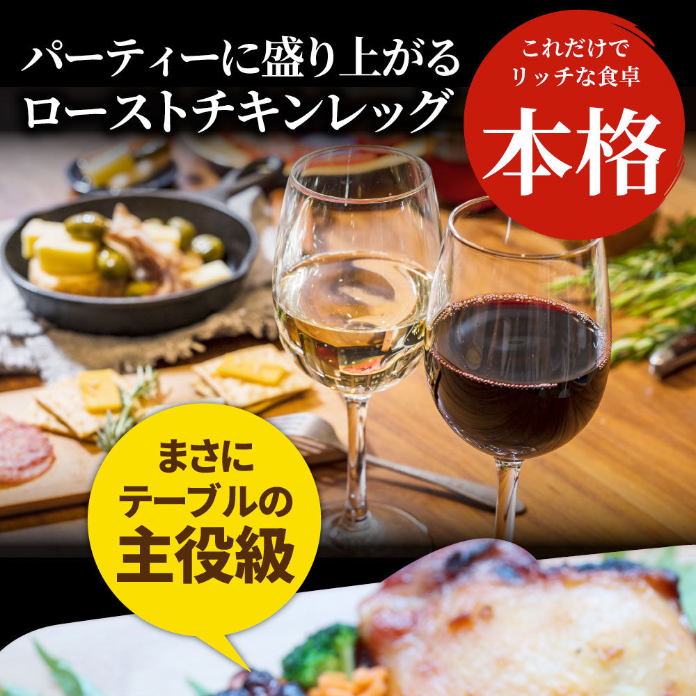 骨付若鶏 ローストチキン 5本セット 骨付き鶏 骨付き 鶏もも 骨付 チキン タレ まるごと1本 レンジで簡単調理 お惣菜 パーティ お得
