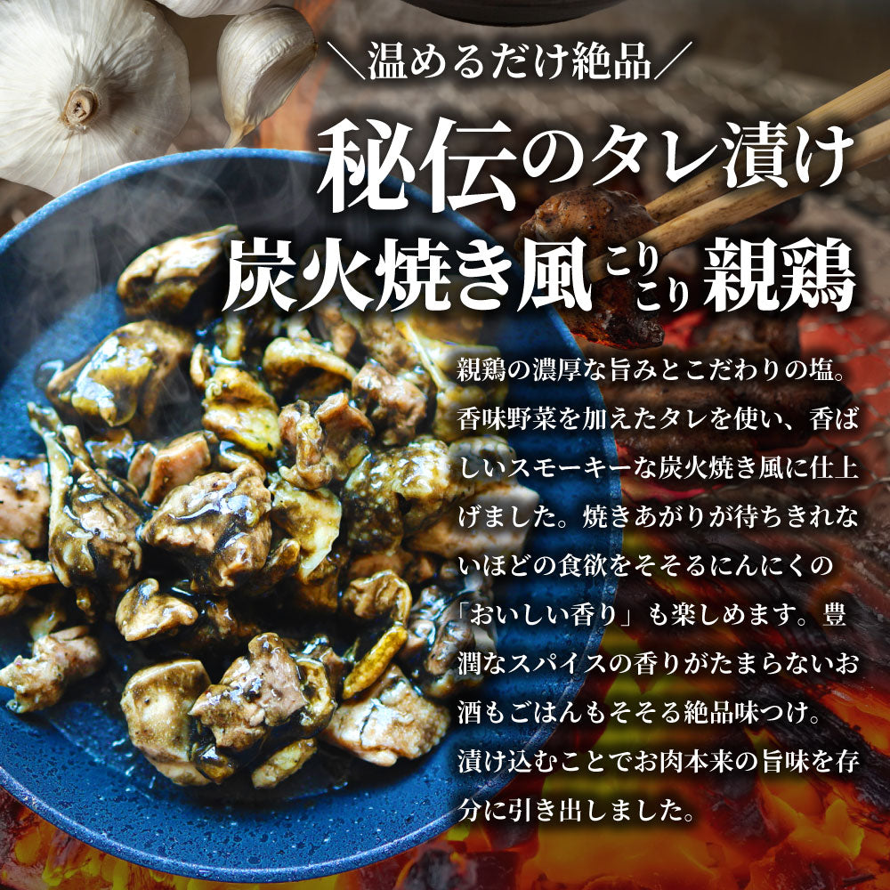 炭火焼風 こりこり 親鶏 3kg(100g×30) おつまみ 酒の肴 珍味 鶏 親鳥 送料無料 国産 地鶏 おかず 惣菜