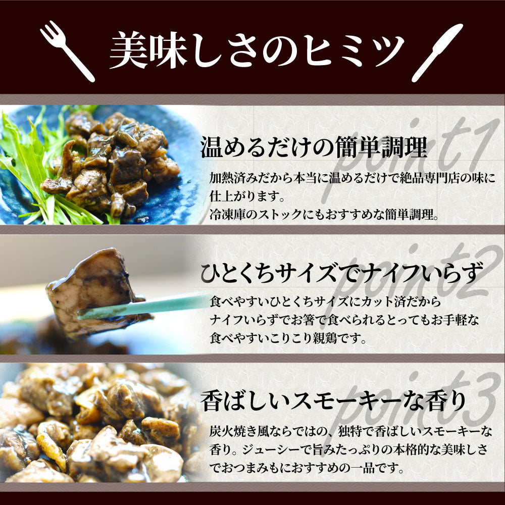 炭火焼風 こりこり 親鶏 3kg(100g×30) おつまみ 酒の肴 珍味 鶏 親鳥 送料無料 国産 地鶏 おかず 惣菜