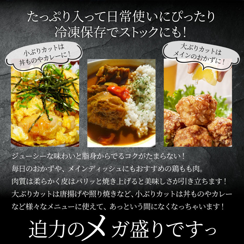 鶏モモ 鶏もも 鶏 モモ肉 2kg 角切り鶏モモ 小カット:25g~30g ブラジル産 メガ盛り 業務用 お徳用