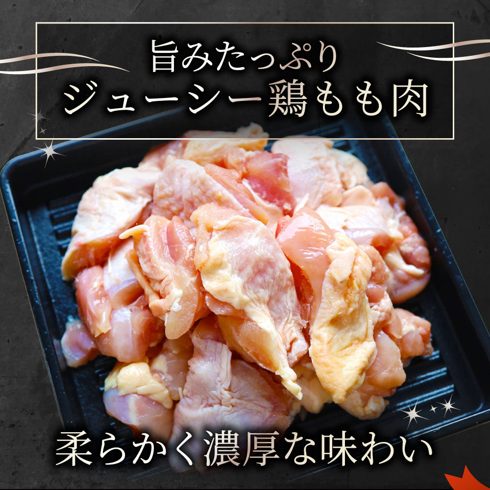鶏モモ 鶏もも 鶏 モモ肉 2kg 角切り鶏モモ 小カット:25g~30g ブラジル産 メガ盛り 業務用 お徳用
