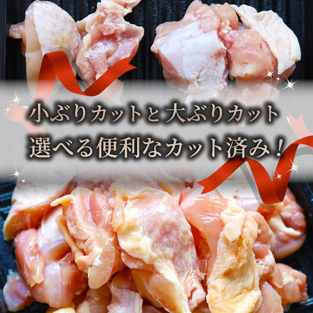 鶏モモ 鶏もも 鶏 モモ肉 2kg 角切り鶏モモ 小カット:25g~30g ブラジル産 メガ盛り 業務用 お徳用