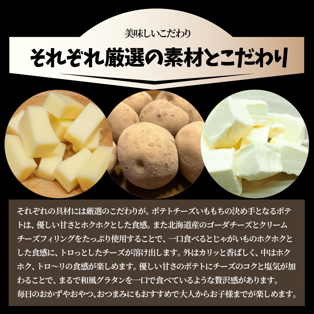 ポテトチーズ いももち 北海道産チーズ 80個入り レンジで簡単 温めるだけ 惣菜 調理済み 厳選素材 チーズ じゃがいも おかず おつまみ 送料無料 (コピー) (コピー)