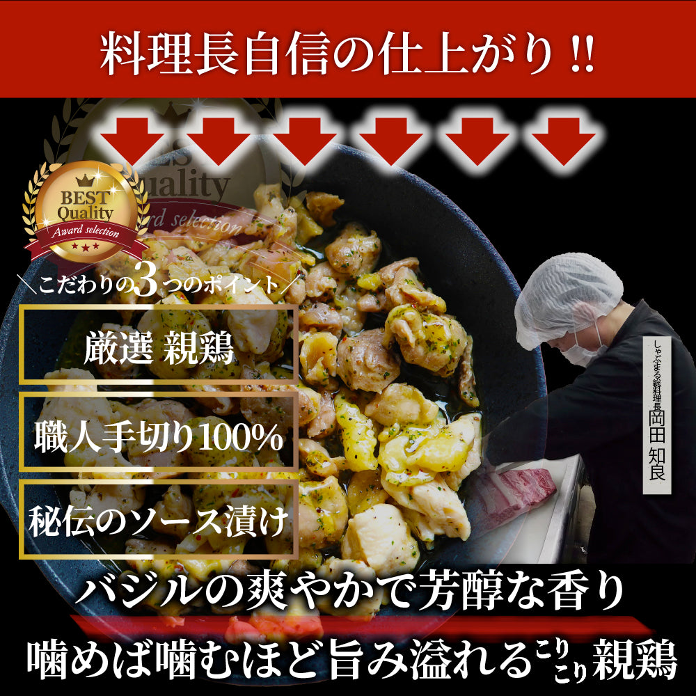 バジル & ガーリック こりこり 親鶏 3kg (100g×30) 鶏肉 アヒージョ 肉 にんにく 焼き鳥 焼鳥 簡単調理 レンジ 湯せん BBQ バーベキュー
