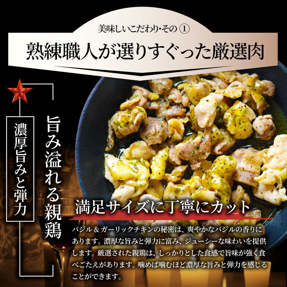 バジル & ガーリック こりこり 親鶏 3kg (100g×30) 鶏肉 アヒージョ 肉 にんにく 焼き鳥 焼鳥 簡単調理 レンジ 湯せん BBQ バーベキュー