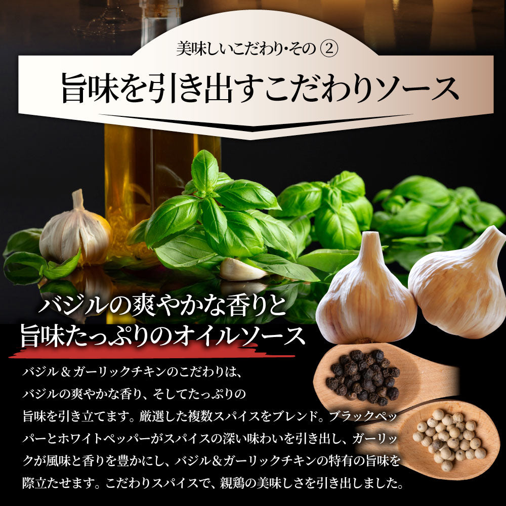 バジル & ガーリック こりこり 親鶏 3kg (100g×30) 鶏肉 アヒージョ 肉 にんにく 焼き鳥 焼鳥 簡単調理 レンジ 湯せん BBQ バーベキュー