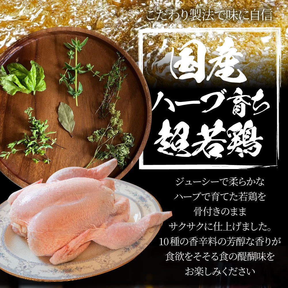 国産 フライドチキン 骨付き 2.4kg ハーブ鶏 若どり 業務用 冷凍食品 揚げ物 惣菜 チキン おかず レンジOK 弁当 おつまみ パーティー 簡単調理 送料無料