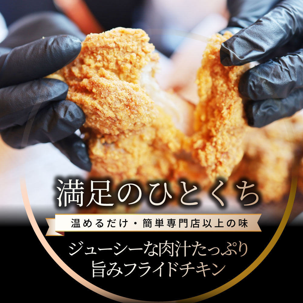 国産 フライドチキン 骨付き 2.4kg ハーブ鶏 若どり 業務用 冷凍食品 揚げ物 惣菜 チキン おかず レンジOK 弁当 おつまみ パーティー 簡単調理 送料無料