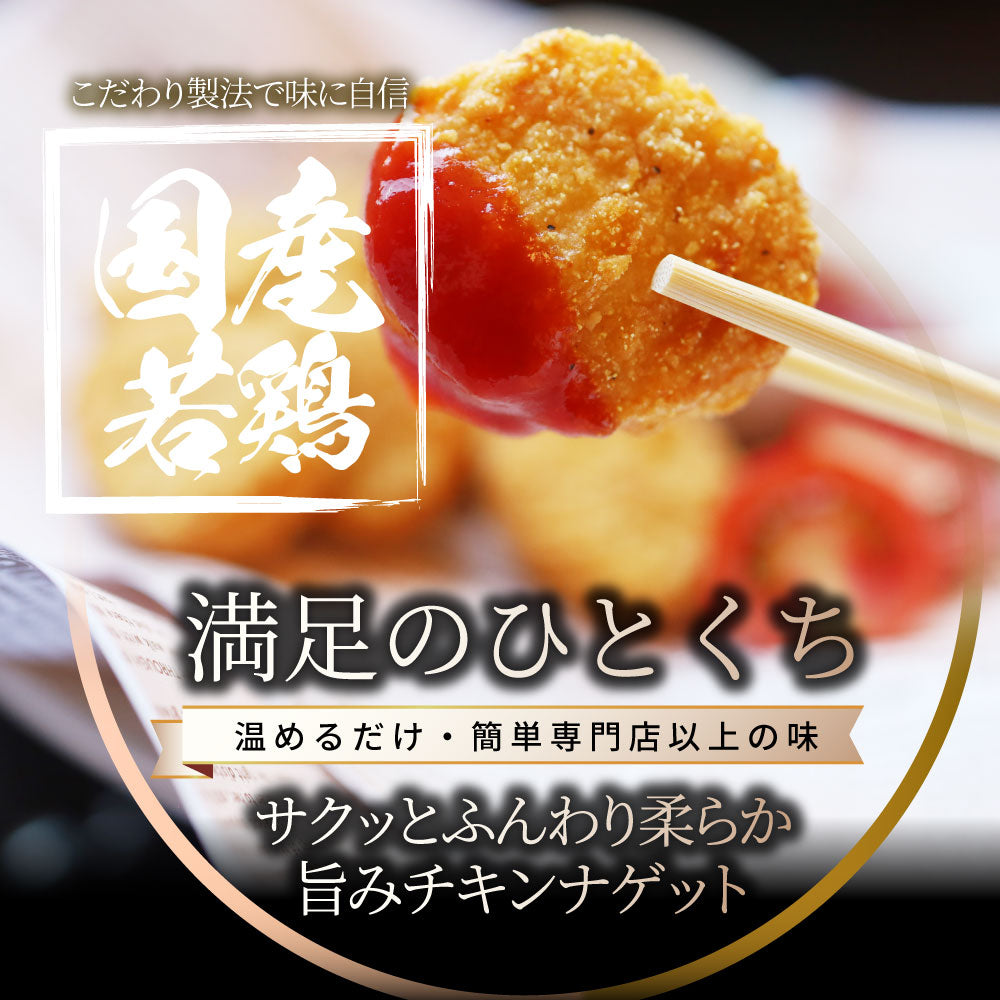 国産若鶏 チキンナゲット 1.2kg 業務用 冷凍食品 チキン ナゲット 惣菜 おかず 弁当 お得用 レンジ メガ盛り *当日発送