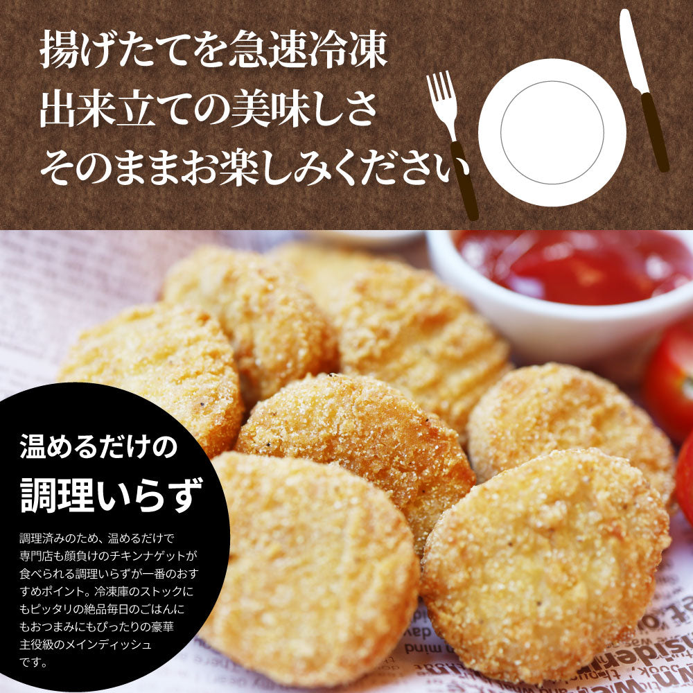 国産若鶏 チキンナゲット 1.2kg 業務用 冷凍食品 チキン ナゲット 惣菜 おかず 弁当 お得用 レンジ メガ盛り *当日発送