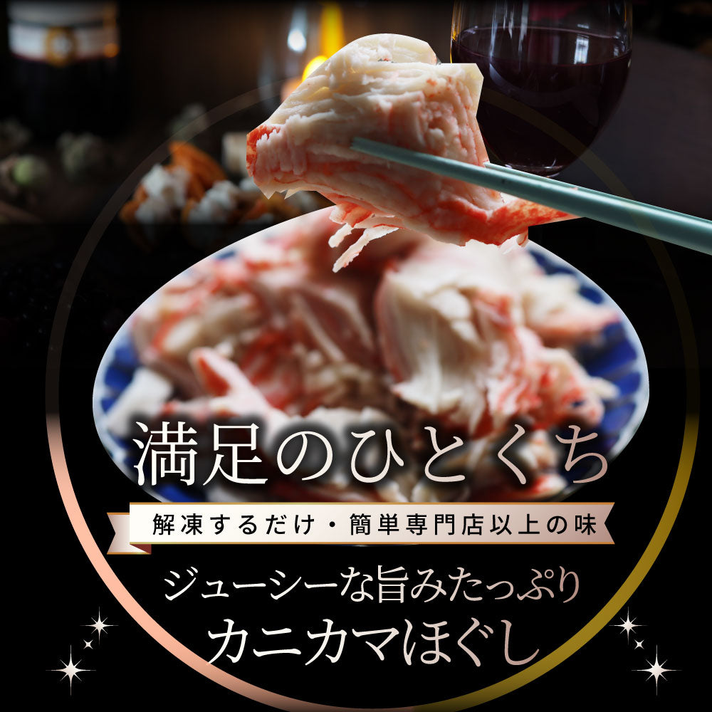 カニ風味 カニかま ほぐし 500g かにかま かまぼこ 蒲鉾 蟹 冷凍食品 魚介 練り物 おかず 弁当 お得用 レンジ *当日発送 爆買