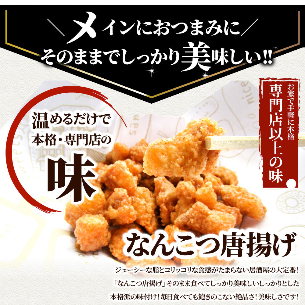 なんこつ唐揚げ 唐揚げ 冷凍 レンジ調理 メガ盛り 10袋セット(80g×10袋 総重量800g) 軟骨 惣菜 お惣菜 から揚げ 唐揚 鶏 鳥 チキン パーティ 冷凍食品 非常食