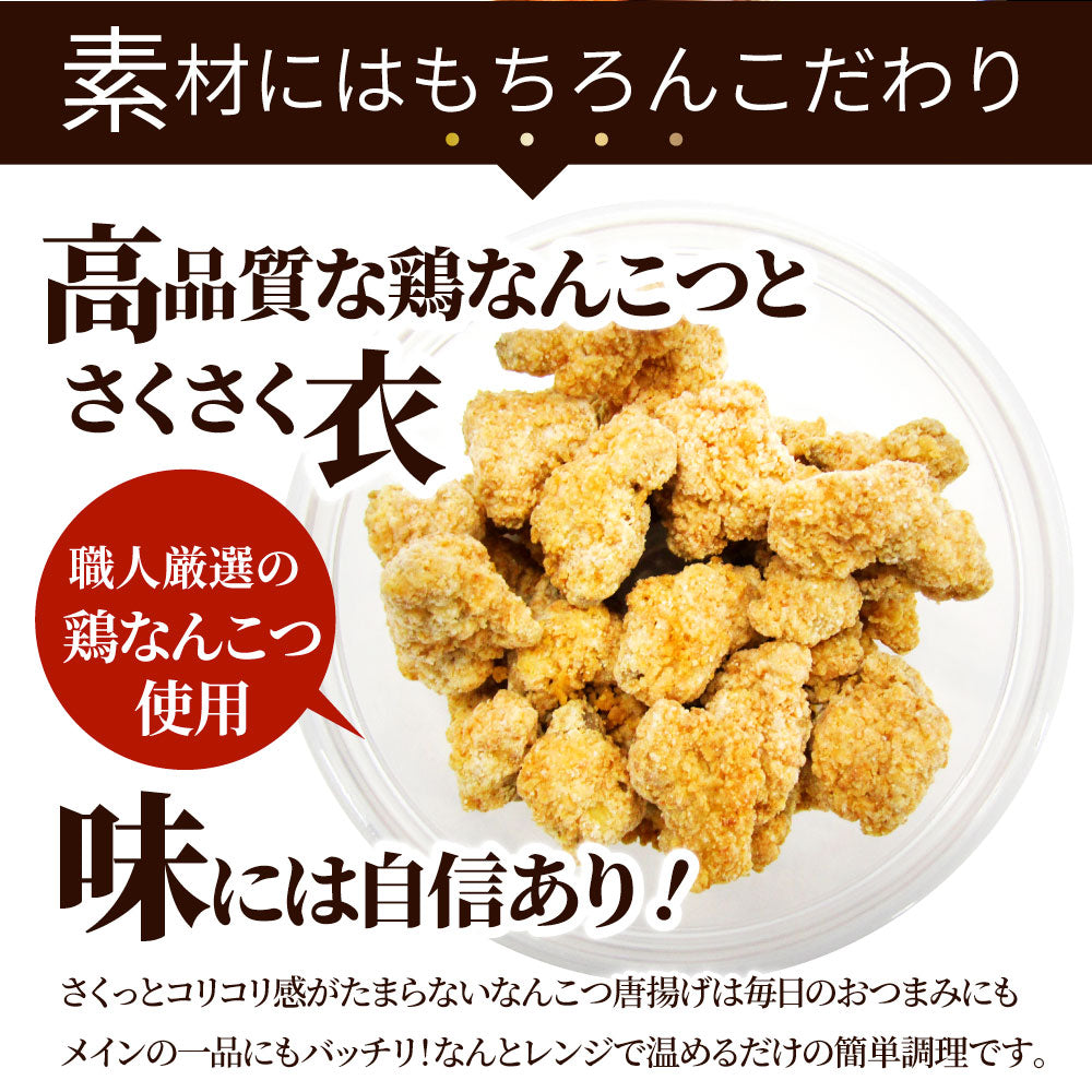 なんこつ唐揚げ 唐揚げ 冷凍 レンジ調理 メガ盛り 20袋セット(80g×20袋 総重量1.6kg) 軟骨 惣菜 お惣菜 から揚げ 唐揚 鶏 チキン パーティ 冷凍食品 非常食