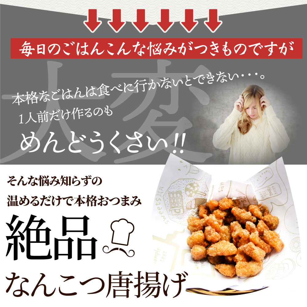 なんこつ唐揚げ 唐揚げ 冷凍 レンジ調理 メガ盛り 20袋セット(80g×20袋 総重量1.6kg) 軟骨 惣菜 お惣菜 から揚げ 唐揚 鶏 チキン パーティ 冷凍食品 非常食