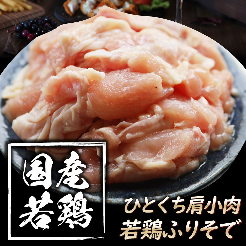 国産 若鶏 ひとくち肩小肉 2kg 希少部位 鶏 肉 鶏肉 ふりそで 肩小肉 メガ盛り 冷凍 冷凍お肉 業務用 お徳用 爆買