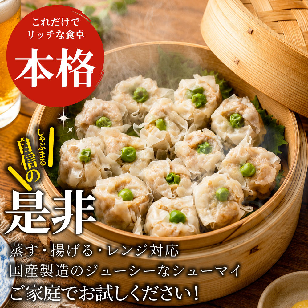 肉焼売 冷凍 しゅうまい 200個入り 3.2kg 焼売 肉汁 ジューシー お肉屋さんの焼売 レンジ調理 冷凍食品 肉惣菜 惣菜 おかず お弁当 おつまみ 中華 点心 大容量
