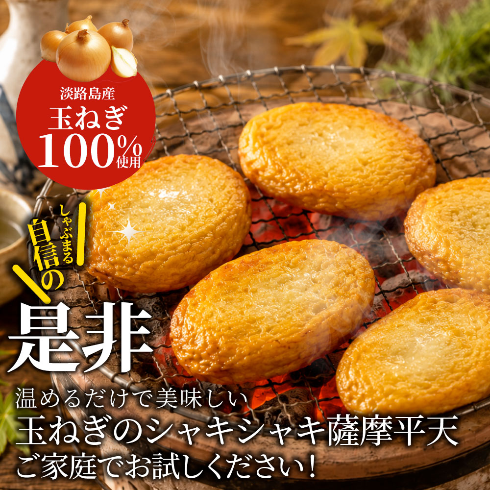 惣菜 淡路島産玉ねぎの薩摩平天 100枚(50枚入り×2) 冷凍 練り天 さつま揚げ 練り物 おつまみ おかず もう一品 冷凍食品 時短 夜食 家飲み 揚げ物 爆買