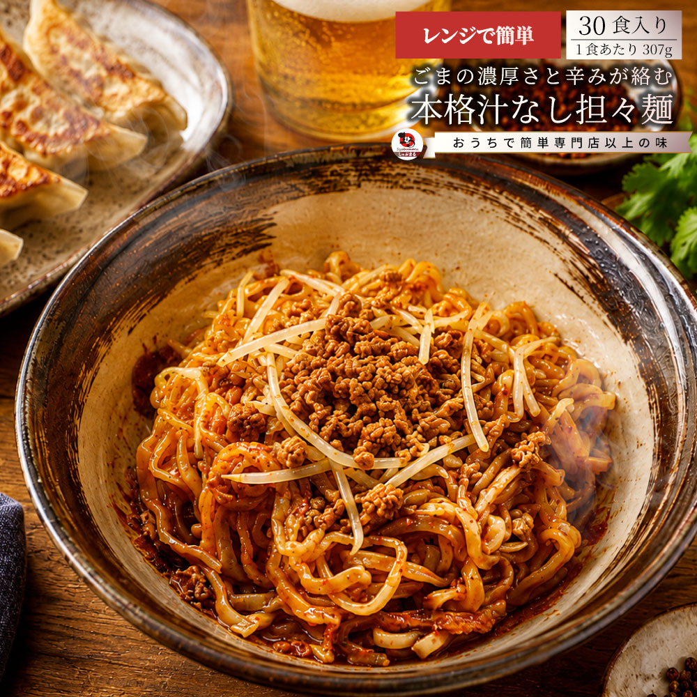 選べる2種 20食 汁なし担々麺 魚介まぜそば レンジで簡単 まぜ麺 冷凍食品 簡単調理 ランチ 夜食 時短 お取り寄せ ストック 冷凍麺
