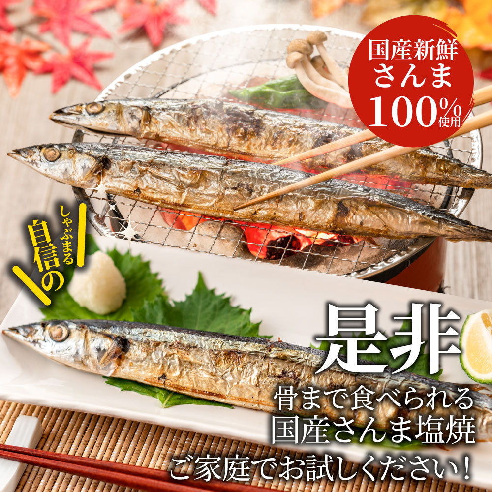 国産 さんま 塩焼き 20尾(5尾入り×4) 解凍するだけ サンマ 秋刀魚 焼き魚 魚 塩焼 夕飯 メイン 一品 惣菜 冷凍 冷凍食品 海鮮 魚介