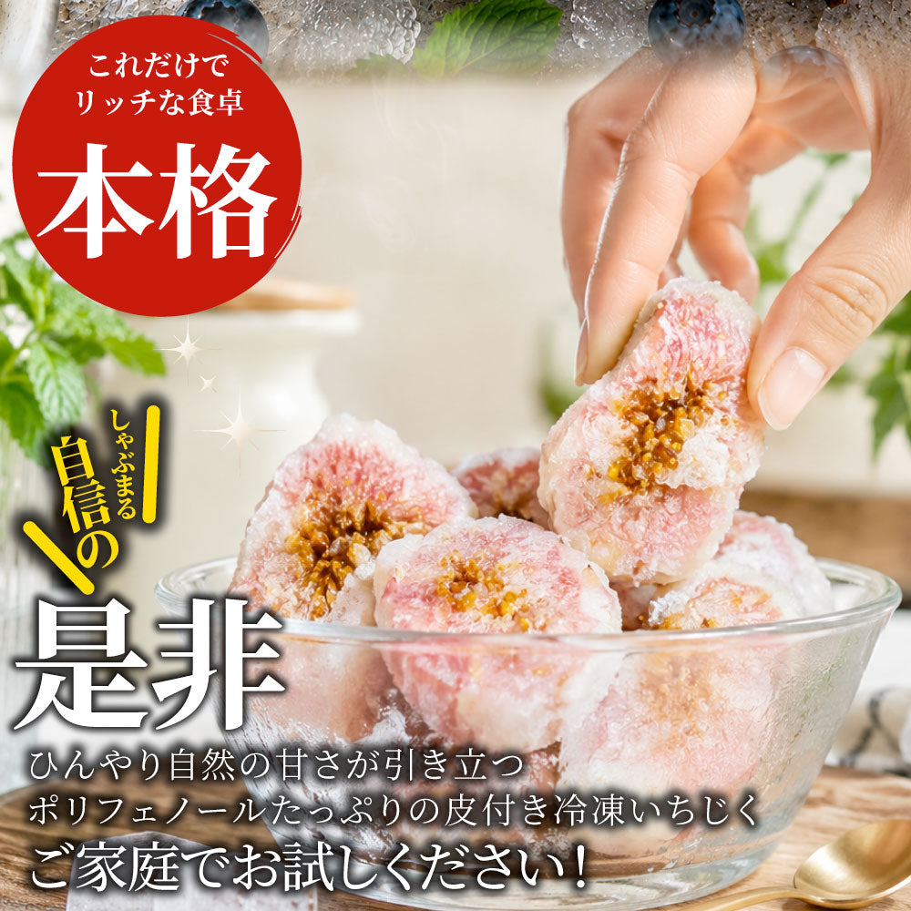 冷凍いちじく 5kg いちじく 香川県産 皮付き ポリフェノール 有機 有機栽培 冷凍フルーツ 無花果 フルーツ デザート スムージー ヨーグルト トッピング