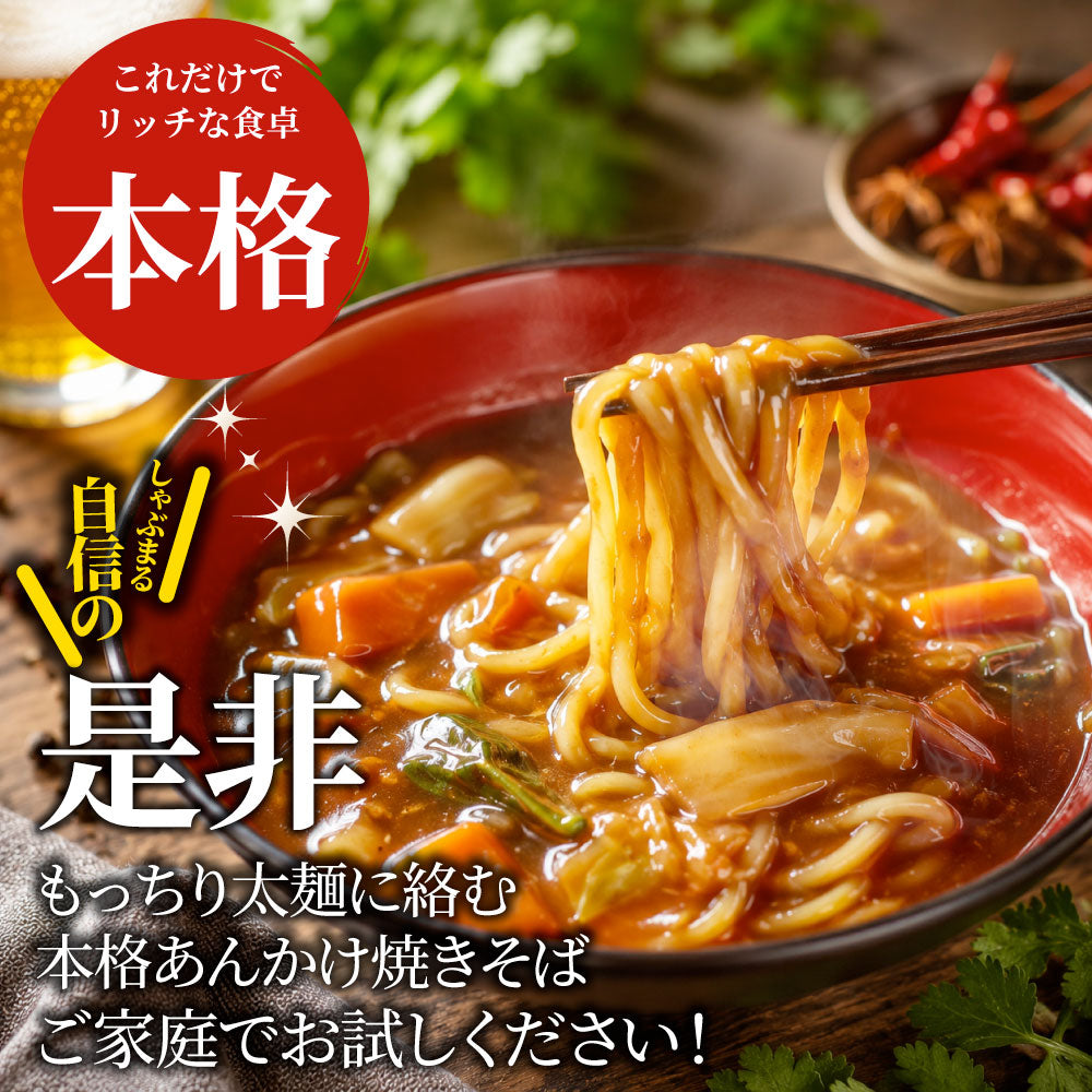 オイスターソース香る太麺あんかけ焼そば 310g×30 冷凍食品 あんかけ焼きそば 具だくさん 太麺 電子レンジで簡単調理 昼食 夕食 夜食 お手軽 時短 送料無料