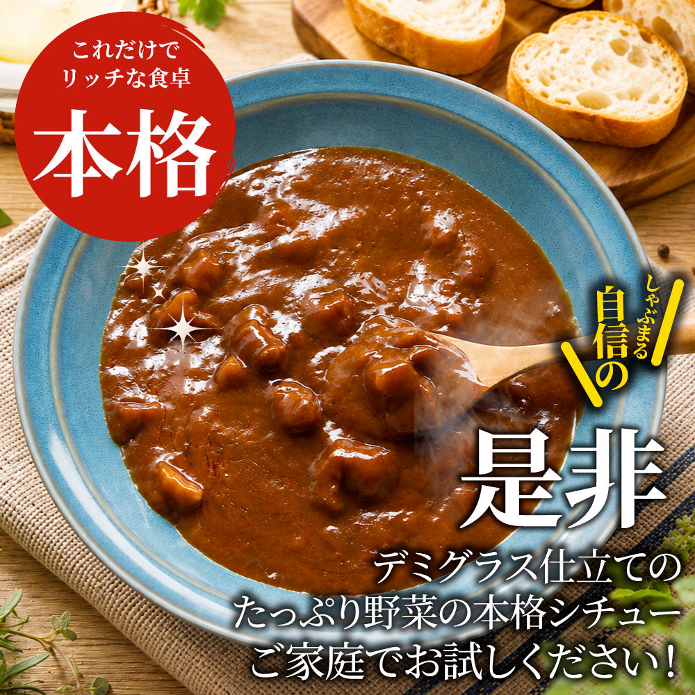 ビーフシチュー 2食セット 冷凍 牛肉 デミグラス とろける煮込み 洋食惣菜 湯煎 簡単調理 レストラン風 ご褒美ごはん 夕食 お取り寄せ