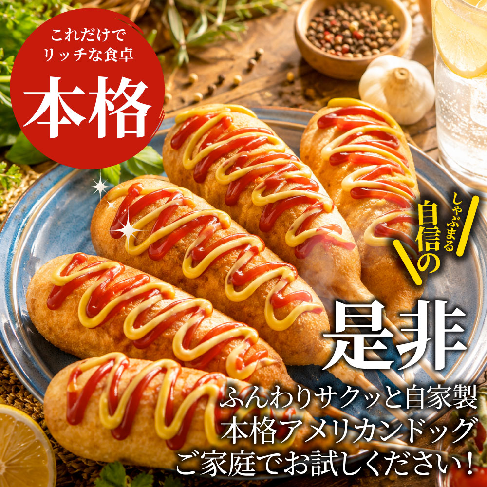 アメリカンドッグ 16本 640g×2 冷凍 惣菜 オードブル おやつ 軽食 パーティー 子供会 学園祭 お祭り 屋台 イベント 文化祭 縁日 業務用 レンジ調理 簡単調理