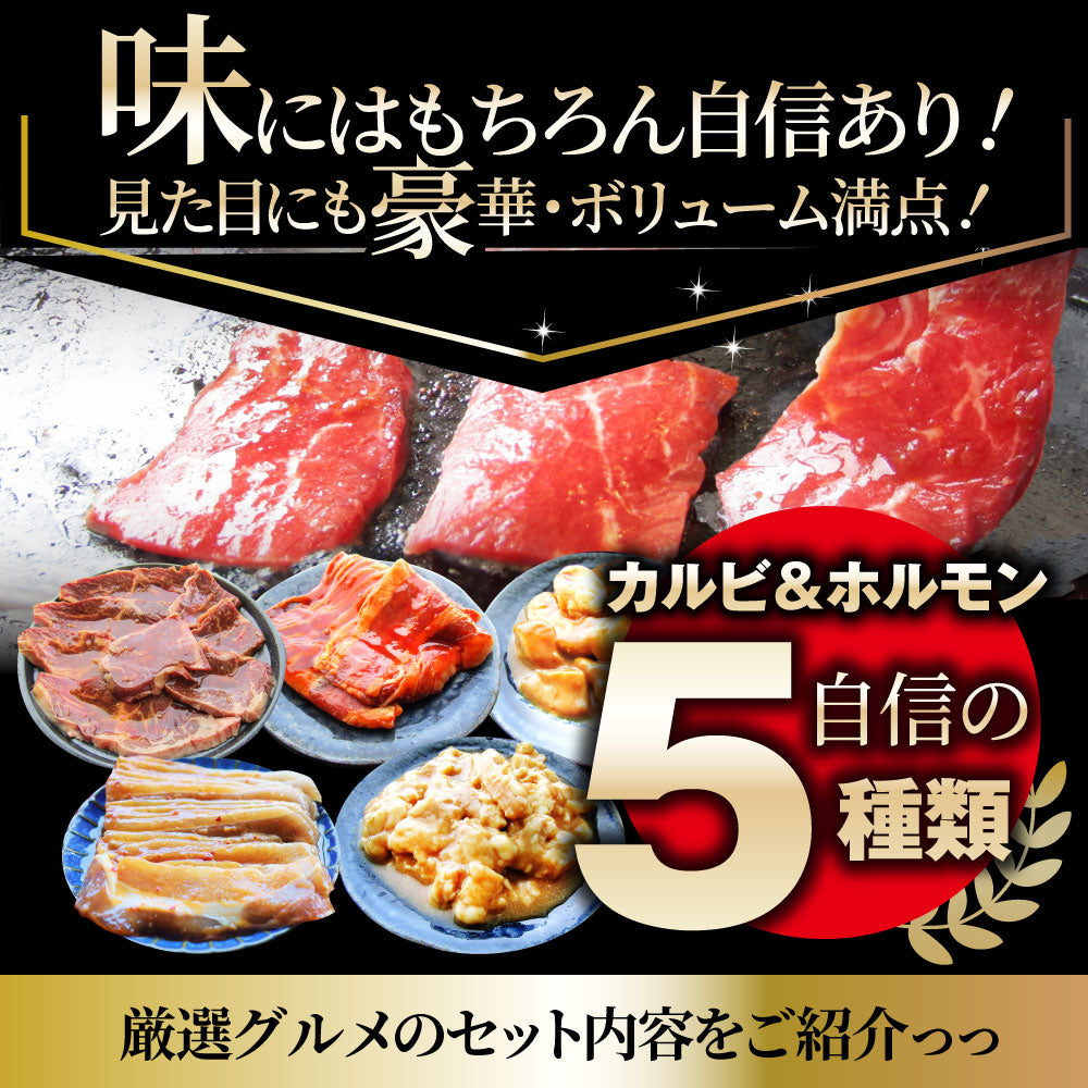 焼肉 セット 牛肉 肉 達人セット 5種盛り 食べ比べ5人前 カルビ ホルモン 福袋 バレンタイン ギフト 食品 プレゼント 女性 男性 お祝い 新生活