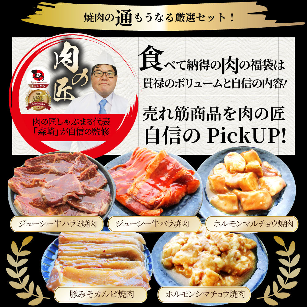 焼肉 セット 牛肉 肉 達人セット 5種盛り 食べ比べ5人前 カルビ ホルモン 福袋 バレンタイン ギフト 食品 プレゼント 女性 男性 お祝い 新生活
