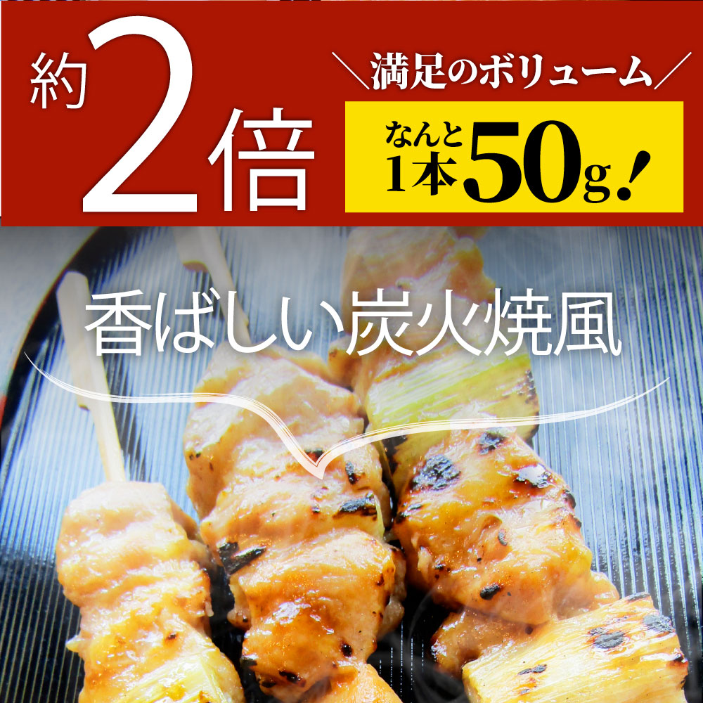 炭火 焼鳥 ねぎま串 60本 惣菜 やきとり 焼き鳥 温めるだけ 湯煎 ヤキトリ おつまみ あすつく 冷凍食品